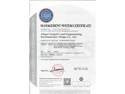 ISO20000英文证书