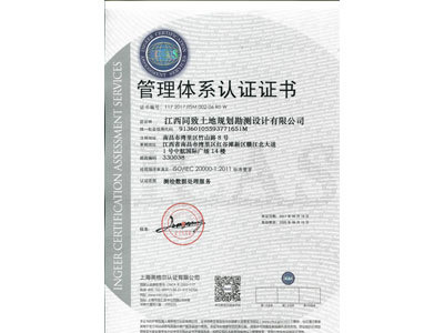 ISO20000证书